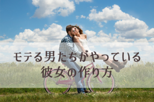 女性が好む男性の清潔感は見た目と人間性で作られる（彼女の作り方）