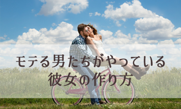 女性が好む男性の清潔感は見た目と人間性で作られる(彼女の作り方)