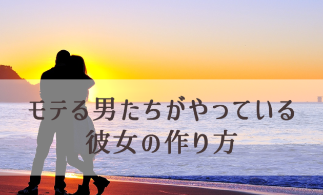 恋愛ノートで効率的に彼女を作る、モテる男たちのメモ/手帳習慣(彼女の作り方)