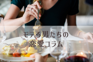 クリスマス・イブは初デートに向かない日（女性の口説き方）