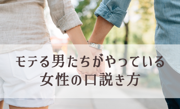 彼女の口説き方